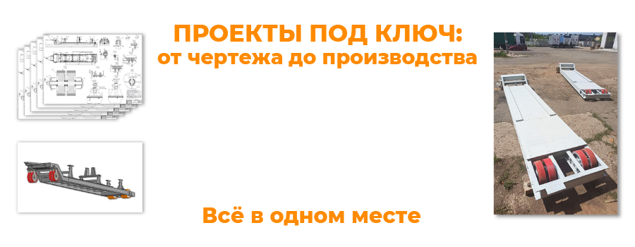 Проекты под ключ 
